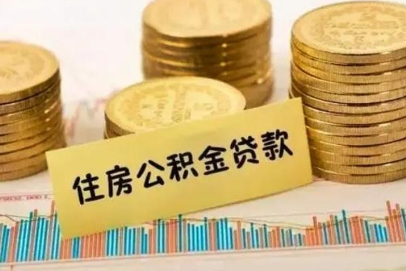 信阳套公积金的最好办法（怎么套用公积金）